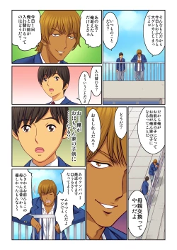 Page 7 of Hahaoya Swapchan Ore no Mono 1