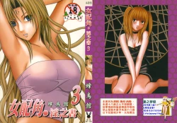 Page 1 of onna hai kaku .inn no Sho 03