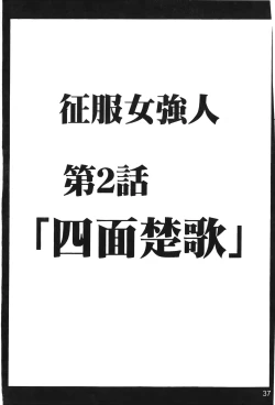 Page 38 of onna hai kaku .inn no Sho 03