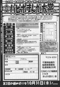 Page 229 of Comic Papipo 2002-11