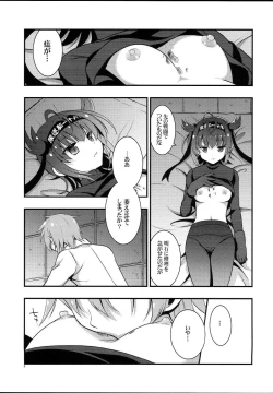 Page 8 of Hatsuzuki Nisuto