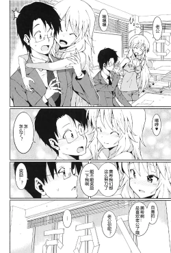 Page 12 of Hoshii Miki no Makura Eigyou!!