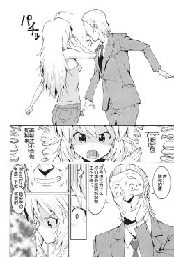 Page 8 of Hoshii Miki no Makura Eigyou!!