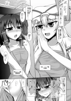 Page 4 of Yakumo Yukari to Fuuzoku de Shitai! W Shinjin Kyouiku Hakurei Reimu Hen