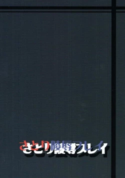 Page 16 of Satori Ryoujoku Play