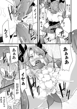 Page 13 of 触手に溺れる魔法少女いろは