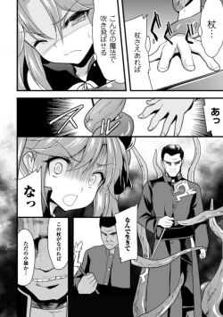 Page 6 of 触手に溺れる魔法少女いろは