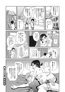 Page 203 of Itoshiki Acmate - My Lovely Acmate