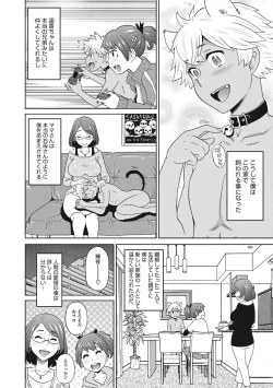 Page 7 of Itoshiki Acmate - My Lovely Acmate