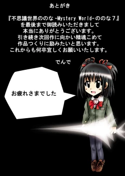 Page 167 of Fushigi SekaiNonona 7