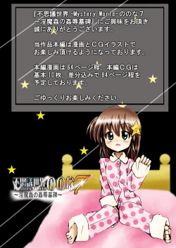 Page 7 of Fushigi SekaiNonona 7