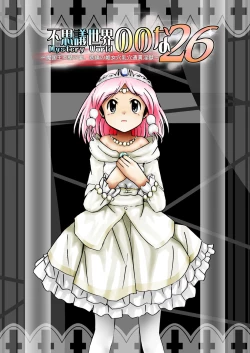 Page 12 of Fushigi SekaiNonona 26