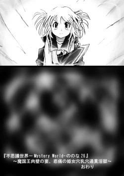 Page 152 of Fushigi SekaiNonona 26