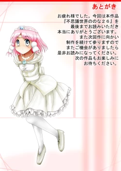 Page 204 of Fushigi SekaiNonona 26