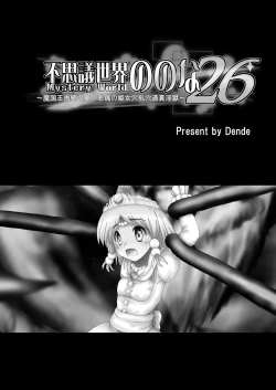 Page 5 of Fushigi SekaiNonona 26