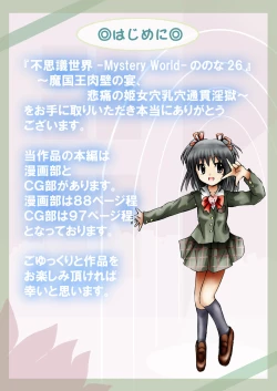 Page 7 of Fushigi SekaiNonona 26