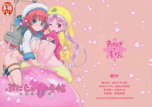 Download Puni Heroine Techo