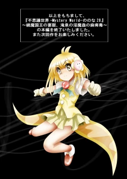 Page 218 of Fushigi SekaiNonona 28