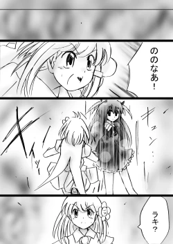 Page 59 of Fushigi SekaiNonona 28