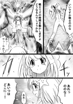 Page 75 of Fushigi SekaiNonona 28