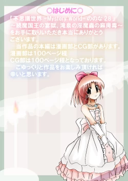 Page 7 of Fushigi SekaiNonona 28