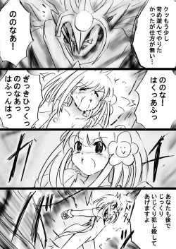 Page 82 of Fushigi SekaiNonona 28