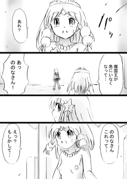 Page 167 of Fushigi SekaiNonona 29