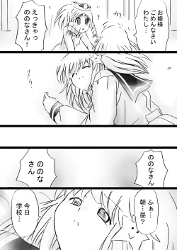 Page 169 of Fushigi SekaiNonona 29