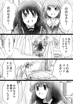 Page 170 of Fushigi SekaiNonona 29