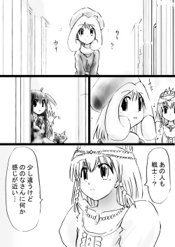 Page 174 of Fushigi SekaiNonona 29