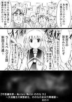 Page 182 of Fushigi SekaiNonona 29