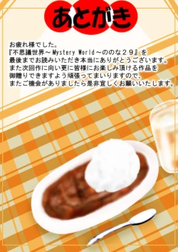 Page 225 of Fushigi SekaiNonona 29