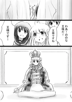 Page 15 of Fushigi SekaiNonona 30