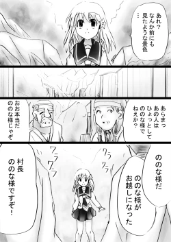 Page 185 of Fushigi SekaiNonona 30