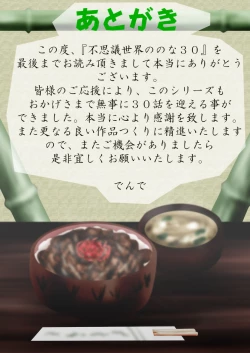 Page 229 of Fushigi SekaiNonona 30