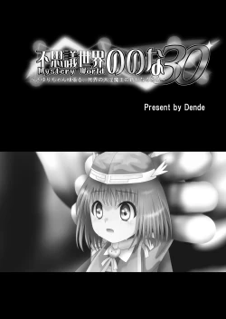 Page 5 of Fushigi SekaiNonona 30