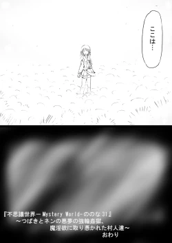 Page 179 of Fushigi SekaiNonona 31