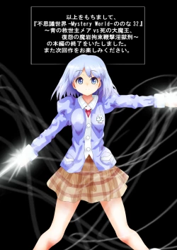 Page 228 of Fushigi SekaiNonona 32