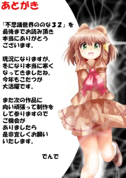 Page 229 of Fushigi SekaiNonona 32