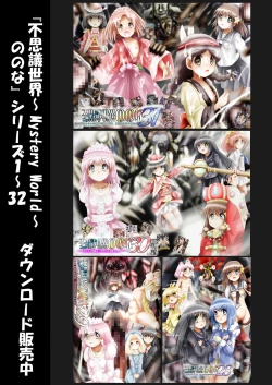 Page 230 of Fushigi SekaiNonona 32