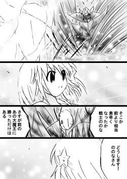 Page 28 of Fushigi SekaiNonona 32