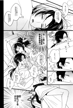 Page 11 of Soko Naki Ai no Numa