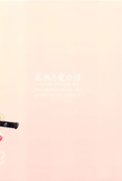 Page 23 of Soko Naki Ai no Numa