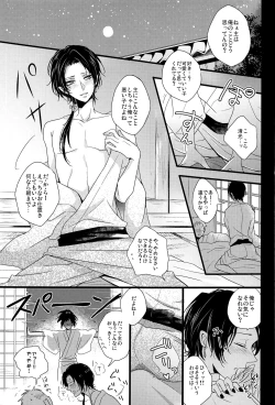 Page 2 of Soko Naki Ai no Numa