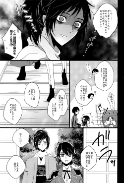 Page 8 of Soko Naki Ai no Numa