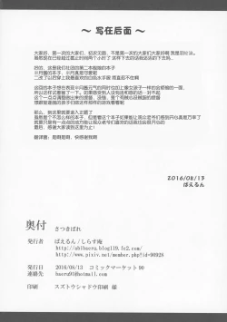 Page 17 of Satsukibare