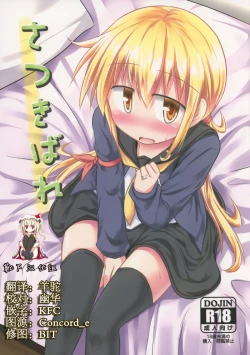 Page 1 of Satsukibare