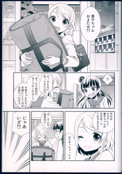 Page 21 of Datenshi Kouryaku Manual