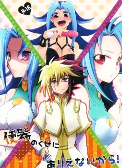 Page 1 of Benki no Kuse ni Arienai kara!