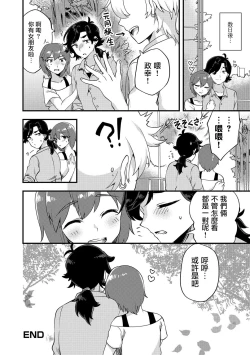 Page 18 of Futari wa Ryouomoi...?